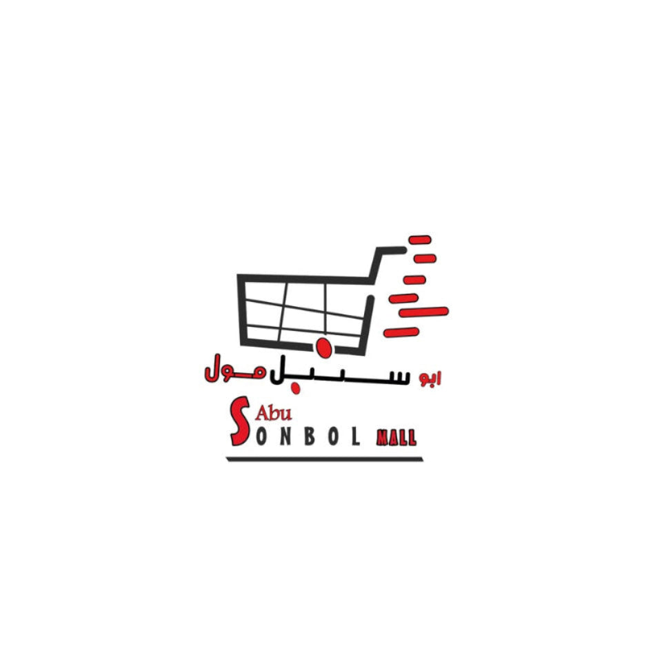 Logo of Abu Sonbol Mall with a shopping cart icon on a white background